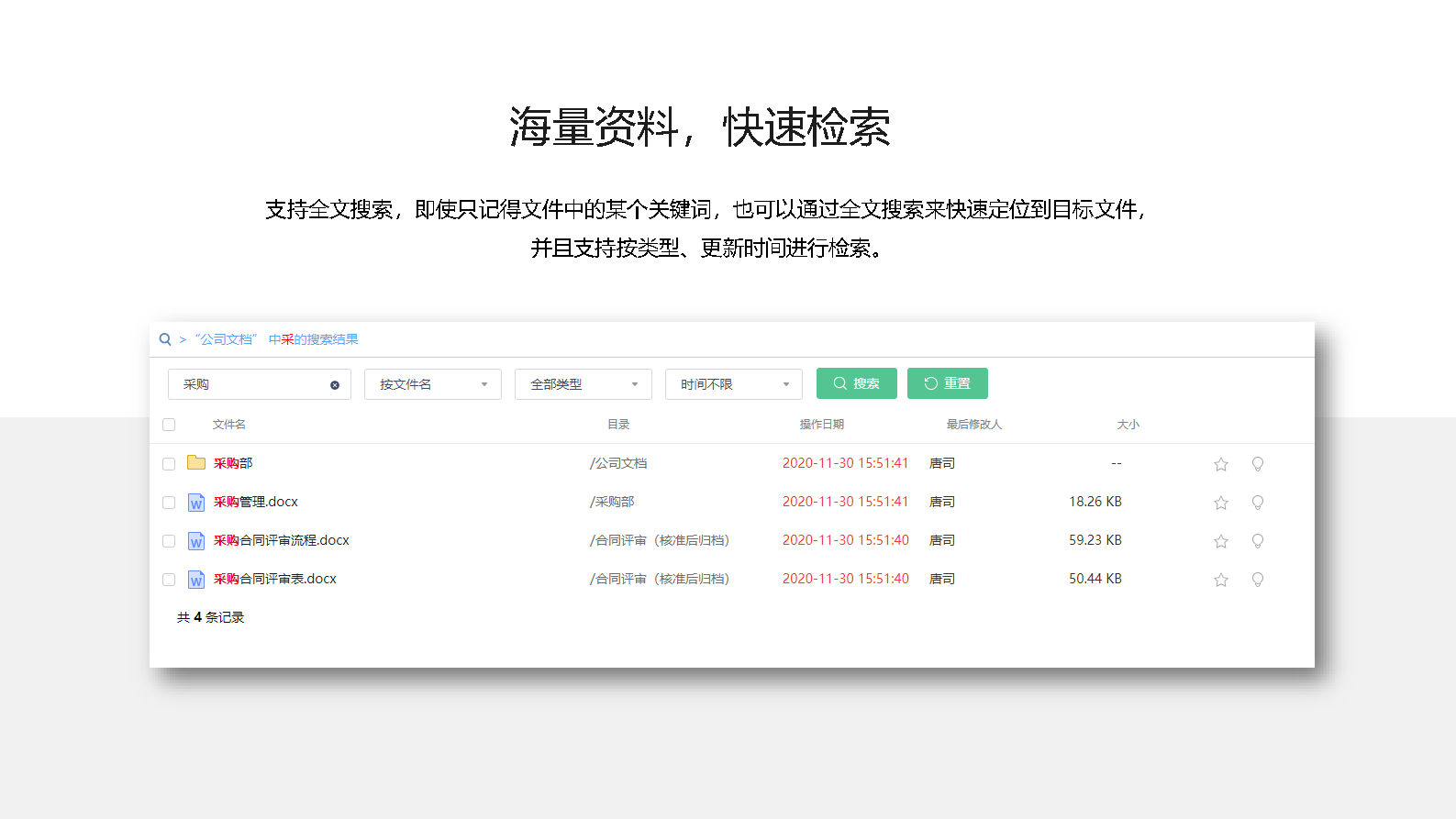 雷风企业云盘平台设计方案 _页面_09.png