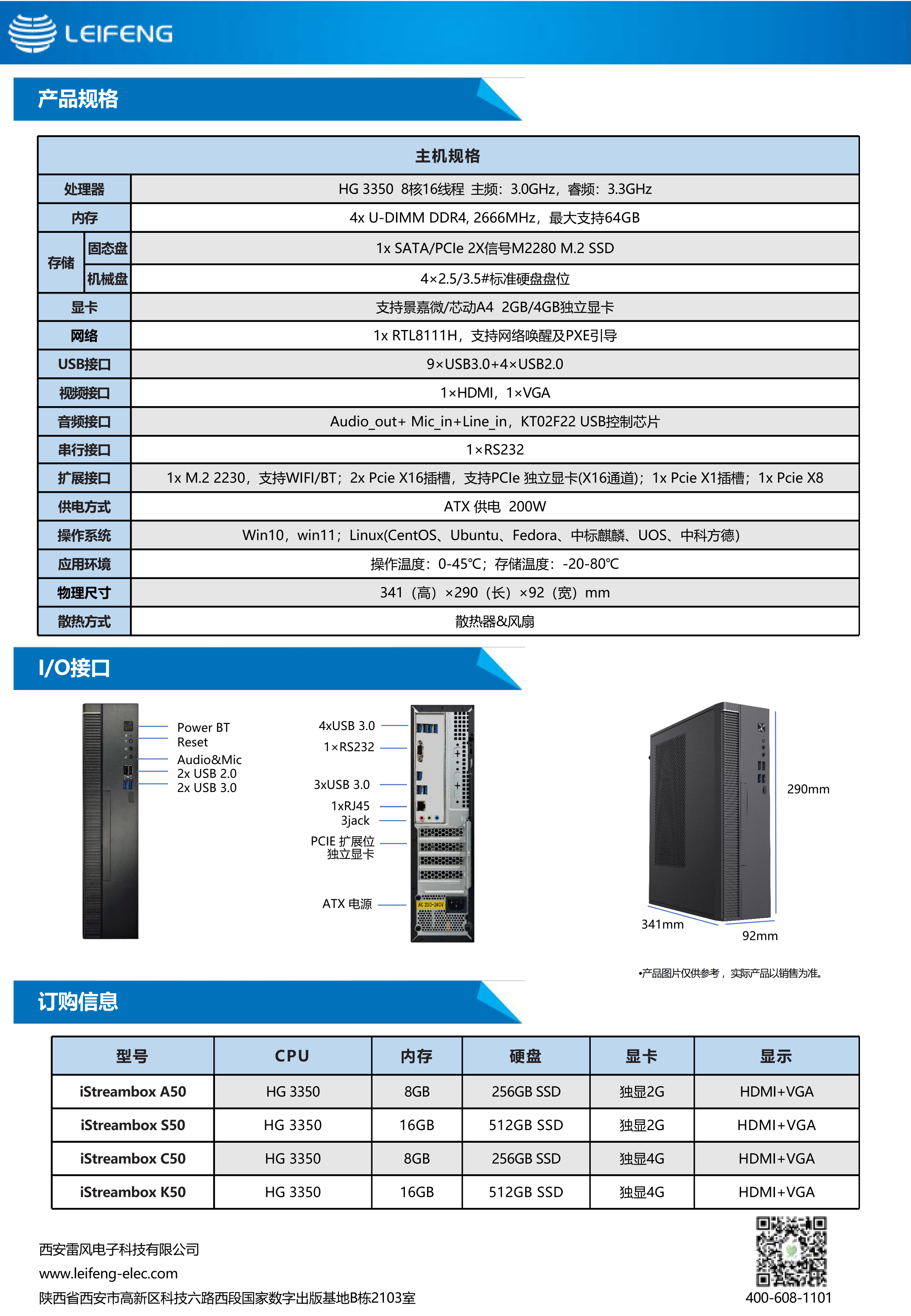 海光台式机系列彩页_01(1).png