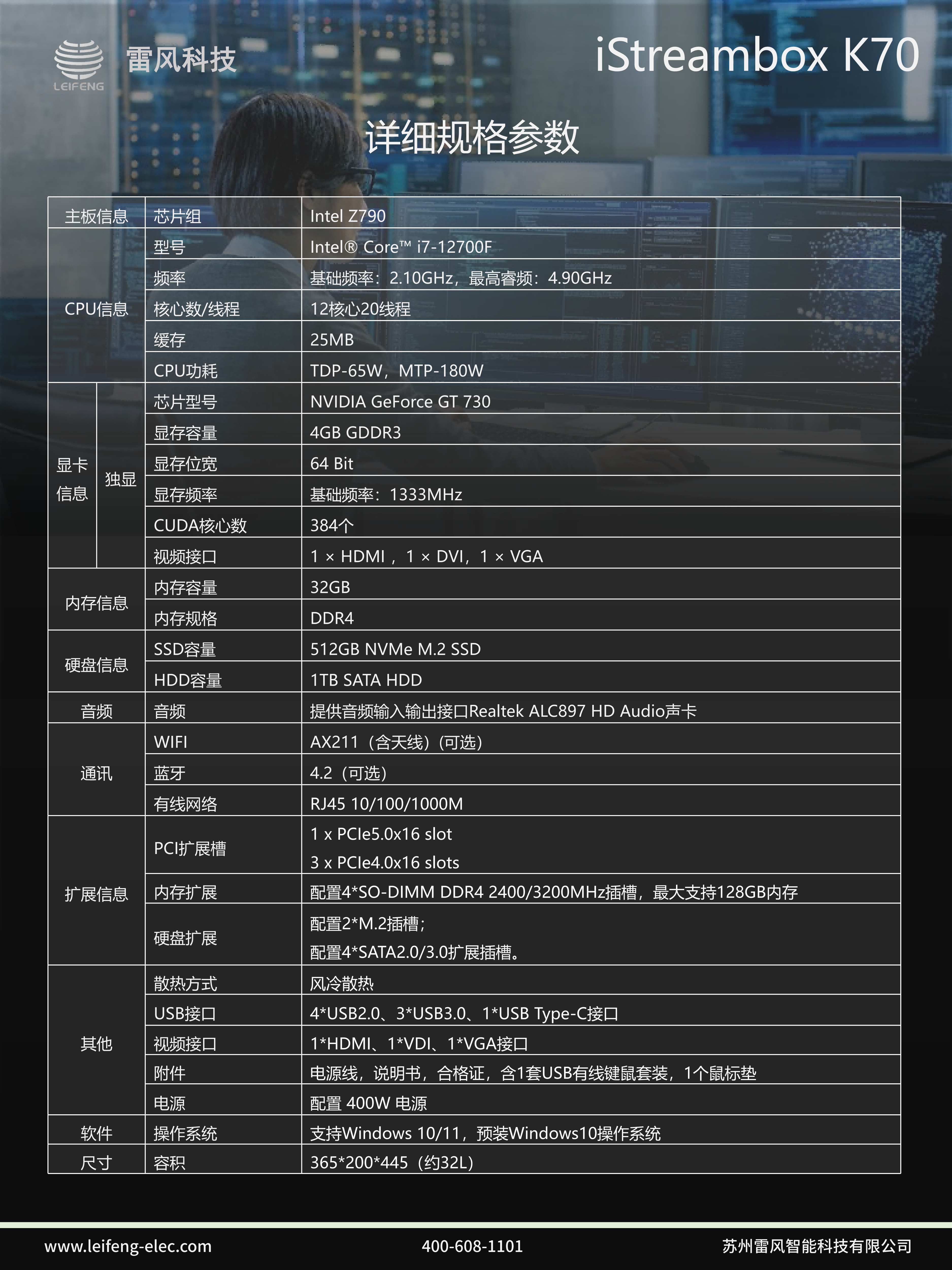 工作站iStreambox K70-2.png
